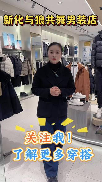 为什么羽绒服的面料都是聚酯纤维的呢?###新化与狼共舞男装 #更好品质 #更好面料 #羽绒服面料科普#超火的羽绒服