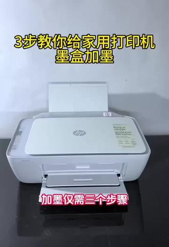打印机早晚要买 选这个惠普打印机就对啦 #打印机 #惠普打印机 #家用打印机#惠普打印机批发 #出发串门