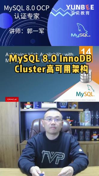 MySQL 8.0 InnoDB Cluster高可用架构#IT #数据库 #MySQL #MySQL8 #DBA #数据库管理员 #职场 #高薪就业 #职业 #职业教育