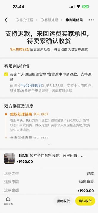 买家货没收到就开始恶意退款的后续来了 这是图什么 货没收到 还搭了220块钱运费过去 他这样的人必须得受到惩罚 咱们在这里就是不确认收货 直接卡他10天款好吧#闲鱼电商 #闲鱼运营 #闲鱼纠纷