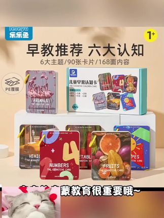 宝宝认知卡片婴儿早教启蒙玩具卡片认知拼图儿童玩具益智识字闪卡 #好物推荐#热门 #爆款