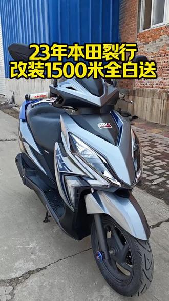 23年本田裂行星际版,改装1500元全白送,改装腾森半热熔轮胎800元,减震500元,座椅300元,全车无倒无摔,全车无伤,8000公里,精品车况,唐山路南区看车!#本田裂行 #裂行 #铃木uy125 #豪爵afr125 #踏板摩托车