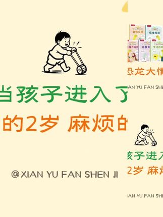 孩子2岁后是秩序敏感期,也是培养孩子好性格的关键期#育儿经验分享 #家长必读 #幼儿教育 #绘本 #性格培养