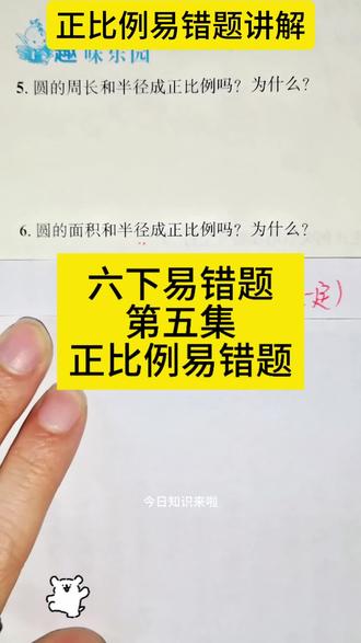 六下正比例易错题,你做对了没!#数学思维 #每天跟我涨知识 #每日一题 #真实生活分享计划 #创作者扶持计划