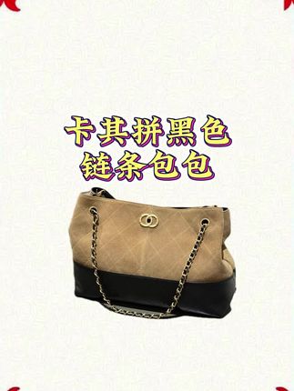 ARMS WELL 王囡囡 卡其拼黑色链条包包 S303 这个包太绝了!配色高级又百搭,链条设计超有质感,容量刚好够用,背上立马提升整体时髦度!#大包包 #时尚风格 #洋气 #包包控