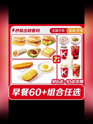 【早餐】肯/德基早餐帕尼尼热豆浆油条皮蛋瘦肉粥薯饼烧饼大饼饭团