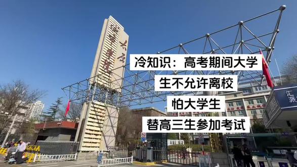 冷知识 #科普#高考加油 #太原城市职业技术学院
