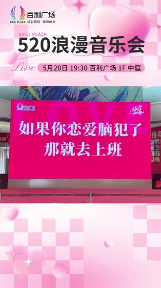 全城赴约高甜预警💋
💕百利5.20浪漫音乐会🎤
🎸周六JJ主题音乐会🎶
⭕周日趣味套蔬菜🥬🍅
💓趣百利奔赴心动时刻👩❤️👨