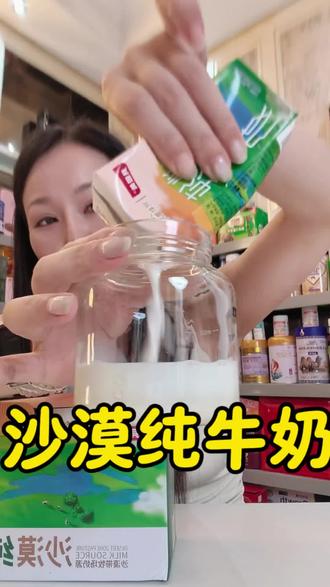 沙漠纯牛奶 贝因美沙漠纯牛奶,两箱20盒才这个价了,拍晚了清完了。#贝因美 #沙漠纯牛奶 #盒装纯牛奶 #日常囤牛奶