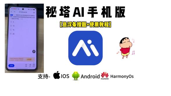 秘塔ai搜索
秘塔ai下载
秘塔ai怎么设置悬浮窗
秘塔ai怎么用
秘塔ai写作
秘塔ai搜颢悬浮窗
秘塔ai做ppt大学生搜题神器都能捜什么题
大学生心理课搜题答案神器
士木大学生搜题答案神器
学习通搜题答案神器
大学生python搜题答案神器
大学生搜电工电子题答案神器
会计大学生搜题答案神器
大学生英语搜题答案神器
大学生工程造价搜题答案神器
大学生数学搜题神器
#大学生搜题 #学习通考试 #学习通考试系统 #秘塔AI使用方法#悬浮賨解题神器 考试搜题软件 学习通考试搜题 学习通考试苹果手机 学习通考试怎么搜题 学习通考试小妙招 学习通考试插件 学习通悬浮窗 学习通防截屛录屛切屏 学习通防检测 大学搜题酱学习通考试怎么办 学习通考试怎么过 悬浮窗解题 苹果手机学习通