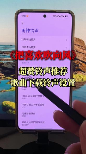 把喜欢吹进风铃声设置教程,歌曲下载 + 视频提取音频一步搞定
雪球这首超火的夏日治愈小甜歌,前奏清脆灵动,来电辨识度拉满绝不撞款
包含安卓、苹果双机型详细操作步骤,支持从视频提取音频片段
一键截取最心动的副歌段落,轻松设为来电、短信、闹钟铃声
跟着视频步骤操作,30 秒就能完成设置
喜欢这种清爽夏日曲风的赶紧收藏备用
#把喜欢吹进风
#把喜欢吹进风铃声
#视频提取音频
#手机铃声推荐
#手机铃声设置