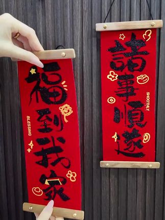 藏在书法里的年味!#好物推荐🔥 #种草 #红色喜庆 #诸事顺利 #五福临门