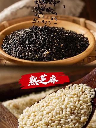 熟芝麻组合烘焙炒熟即食黑芝麻黑白芝麻粒烧烤料撒料#五谷杂粮 #粗粮 #农产品 #营养丰富 #健康生活