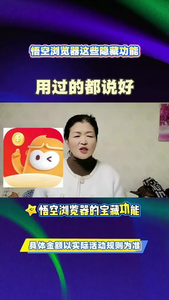 悟空浏览器的这些隐藏功能用过的都说好#打工人必备APP #学生党神器 #悟空浏览器实用技巧#悟空浏览器