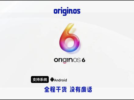vivo全新系统OriginOs6下载安装教程 originos6.0安装包下载#originos #originos6#橘子6#igoo#originos6适配机型 vivo最近橘子6 originos下载使用教程
originos怎么下载
originos怎么使用
originos下载教程
vivo手机怎么下载originos6
originos6安装包在哪里
originos下载入口
originos使用教学
#originos安装包
#橘子系统
#originos使用教程
#originos6系统
#vivo橘子系统《软件课堂》vivo全新系统OriginOs6下载安装教程originos6.0安装包下载,originos6.0推送时间#originos #originos6 #橘子6 #iqoo #originos6适配机型