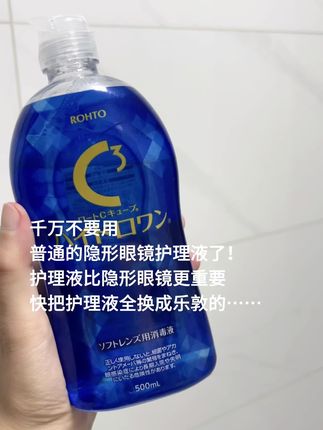 戴了10几年隐形眼镜,才知道护理液比隐形眼镜更重要,崩溃了……#隐形眼镜护理液