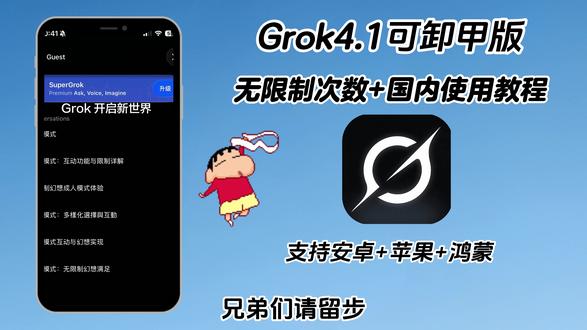 Grok4.1全网最新版本安卓ios安装教程来啦《不易资源》#grok #grok4 #grok41 #grok怎么用 #grok下载