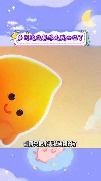 多闪这波操作太戳心巴了! #多闪app #小火人AI聊天 #多闪