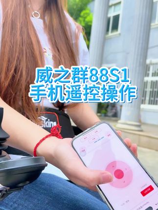 威之群88S1手机遥控操作#威之群
