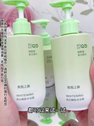 白白净净的真的太招人喜欢了,赶紧试试这款能美白的沐浴露吧!#夏季护肤 #美白 #逆袭 #黄黑皮 #无限回购的宝藏单品