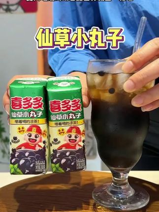喜多多仙草小丸子凉茶#强烈推荐 #日常分享 #饮品 #解腻饮料 #美食