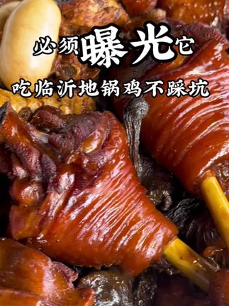 沂蒙山的老乡们,用木柴火烧的松莪炖鸡,地地道道的地锅鸡,不妨来一份尝尝#地锅鸡 #跑山鸡 #松莪炖鸡