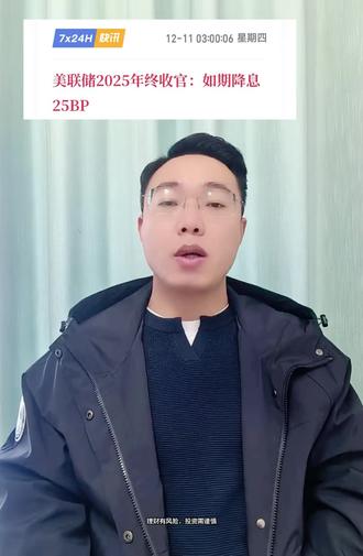 美联储如期降息+扩表(放水信号)……#实物黄金 #美联储降息 #水贝黄金 #金价上涨 #财经