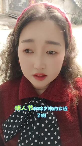 情人节失联的都是有问题的。#相亲怀化