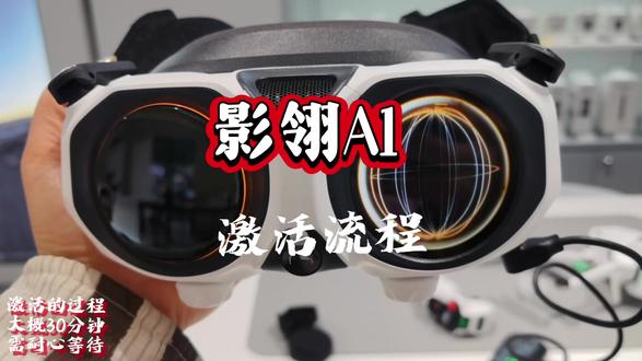 影翎A1激活流程,还不快来收藏住#影翎A1激活 #全景无人机 #影翎 #影石 @DOU+上热门