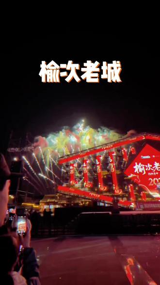 榆次免费看烟花,无人机表演,还有各种活动都免费啦免费啦#春节民俗文化 #创作者中心 #创作灵感 #榆次老城 #怡然见晋中