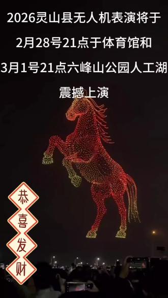 大美灵山千架无人机点亮星空助力县超,现场人山人海,#感受到了文字的力量 热闹喧天#灵山 #航拍 #我为家乡代言