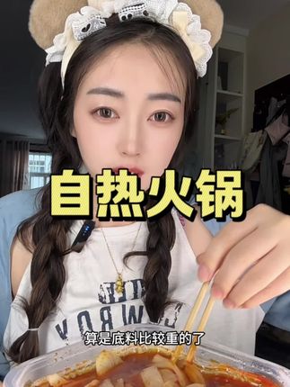 #自热火锅 #夜宵吃什么