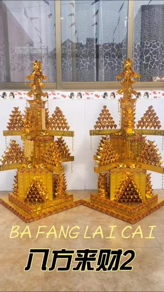 八方来财教程2,组装视频来喽 #八方来财 #纯手工打造 #非遗文化 #财源滚滚 #原创作品