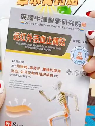 #膏药贴 #草本膏药贴 #草本膏药推荐