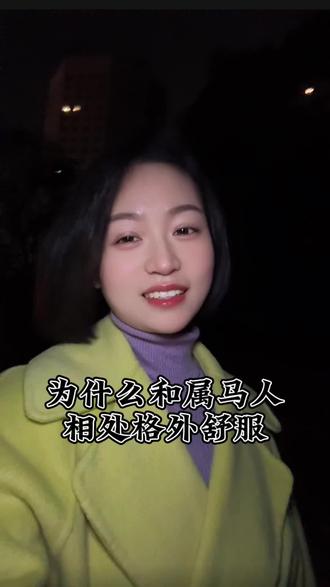 属马的人自带一种洒脱又靠谱的劲儿,待人真诚不绕弯子,相处起来没那么多累人的心思,这就是舒服感的来源呀。#爱憎分明 #属马人 #口播短视频#人生感悟 #情感共鸣