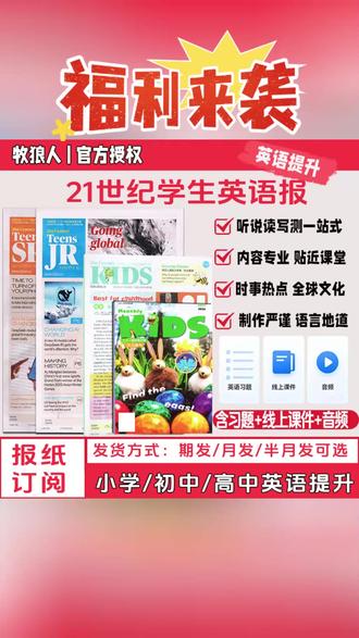 21世纪英语报2026年官方订阅初中版高中版小学版二十一世纪英文报 #21世纪英语报 #小学英语 #初中英语 #英语阅读 #英文报纸