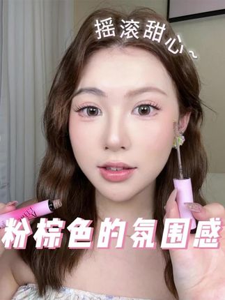 让妆容变温柔的秘密被我找到啦~就是这个粉棕色眉毛~#浅眉 #摇滚甜心 #染眉膏