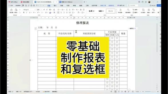 零基础制作报表和批量制作复选框#办公技巧 #excel技巧 #职场干货 #办公教学