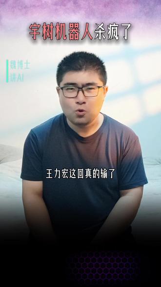 王力宏怎么也没想到,自己演唱会的风头全被这群“铁疙瘩”抢了 #宇树机器人 #王力宏演唱会 #马斯克点赞 #中国智造