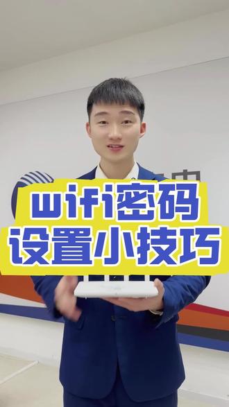 路由器 WIFI 密码设置教程来咯!不会的看看!#中国广电 #科普