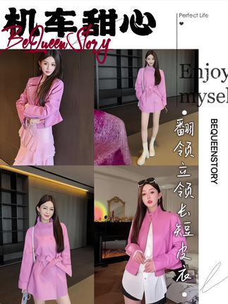 余潇潇【机车甜心】酷飒风百搭翻领短款&立领长款油蜡绵羊皮外套#高级感穿搭 #新衣服可以治愈各种不开心 #时髦穿搭 #我又心动了 #时髦精