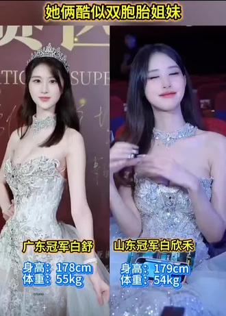 白舒vs白欣禾,她俩谁更美?#娱乐 #八卦手册