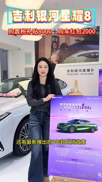 吉利银河星耀8 #吉利银河星耀8#万人星选#吉利银河星耀8远航家系列