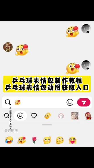 乒乓球表情包获取入口 乒乓球表情包制作教程 乒乓球表情包教程 乒乓球表情包 乒乓球表情包玩法 乒乓球表情包制作 乒乓球表情包怎么分输赢 乒乓球表情包特效 乒乓球表情 乒乓球表情包怎么打出来声音 乒乓球表情包视频 乒乓球表情包视频怎么制作 乒乓球表情包图案 乒乓球表情包动图 乒乓球表情包动图制作教程 乒乓球表情包动态的怎么打出来 乒乓球表情包动图制作 乒乓球表情包动态图大全 乒乓球表情包动图下载 乒乓球表情包动态推荐 乒乓球表情包动图咋打 乒乓球表情包获取入口在哪 乒乓球表情包动态图片 乒乓球表情包可复制 乒乓球 乒乓球表情包微信 乒乓球表情包下载 乒乓球表情包球 乒乓球表情包铁柱 乒乓球表情包挂式 乒乓球表情包怎么打出来 乒乓球表情包动图gif 激情运动会乒乓球表情包教程 全运会表情包特效教程 乒乓球表情包制作软件 打乒乓球表情包特效教程 全运会表情包抖音 乒乓球表情包获得教程 乒乓球表情包搞笑图片 打乒乓球表情包特效教程 抖音表情包怎么下载到相册 抖音表情包怎么下载 抖音表情包怎么保存到相册 抖音表情包怎么制作 抖音表情包怎么弄到微信里 抖音表情包添加到微信 抖音表情包怎么下载到微信表情包里 抖音动态gif表情包怎么保存到相册 抖音表情包怎么做 解锁新玩法抖音大表情 打乒乓球趣味表情包 打乒乓球表情包搞笑动图gif 打乒乓球漂亮表情包大全 打乒乓球表情包gif动图 打乒乓球表情包搞笑 打乒乓球表情包怎么弄 抖音表情包添加到微信 表情包评论区自取 表情包添加到微信 抖音表情包怎么弄到微信里 乒乓球表情包怎么分输赢 微信表情包 表情包评论区自取 抖音表情包添加到微信 抖音表情包添加到微信 新表情包获取方法 乒乓球表情包教程 可爱表情包 免费取图表情包 抽象表情包 乒乓球表情包 乒乓球表情包制作 表情包 表情包意思对照表 表情包取图 表情生成器软件 表情生成器 表情生成器小程序 表情生成器在线制作gif 表情生成器保存图片 表情生成器使用方法 文字表情生成器 表情生成ai 抖音限时表情包制作 万圣节gg棒表情包 免费做表情包的app 免费做表情包的小程序 微信表情包小程序免费取图 特效表情包制作教程 免费做表情包 免费制作表情包的小程序 免费做表情包动态的软件 #乒乓球表情包玩法#乒乓球表情包怎么打出来#乒乓球表情包#即梦ai#乒乓球表情包制作