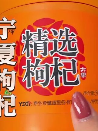 美生帝枸杞特级枸杞子正宗枸杞特优大果优质精选泡水泡茶煲汤500G#枸杞#枸杞煲汤#枸杞茶#枸杞红枣 #枸杞泡水 @DOU+好生意 @DOU+小助手 @DOU+上热门