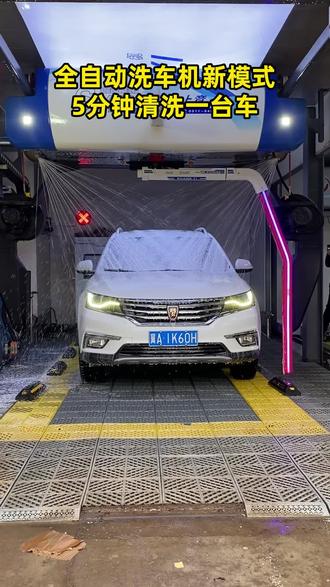 全自动洗车机新模式5分钟清洗一台车 #自动洗车机会不会亏 #自动洗车机是不是坑 #自动洗车机有没有套路 #自动洗车机安全吗 #自动洗车机会不会伤车
