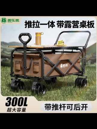 #露营车 #露营小推车 #露营推车 #小推车 #折叠小推车 趣乐熊户外可折叠可后开推车野餐营地摆摊钓鱼轻便拖车露营车推车