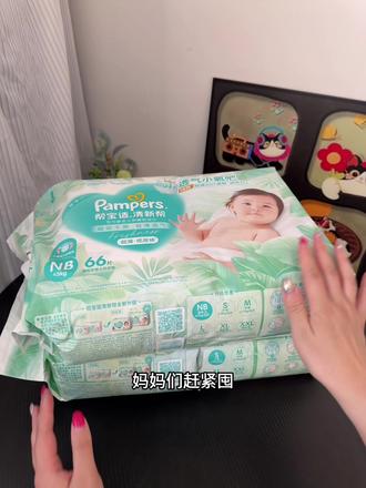 妈妈们薅羊毛薅羊毛了!一个账号只能薅一份的指定是好东西,#帮宝适 新品清新帮纸尿裤,NB码足足66片看看才多少钱,可别再去买杂牌了,棉花糖般云柔质感,新生儿宝宝也能放心用,官方旗舰店发货,品质有保证,超大吸量超能装,不起坨不反渗,妥妥的高品质尿不湿啊,妈妈们赶紧囤!#帮宝适清新帮纸尿裤#帮宝适清新#帮宝适清新帮Pro
