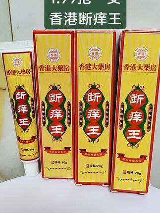 #香港断痒王 #草本止痒 #天然成分 #蚊虫叮咬克星 #止痒神器