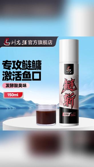 刘志强鲢斩志强鲢鳙二代鲢鳙饵料添加剂发酵钓白鲢花鲢鳙鱼必备饵 #鲢斩 #鲢鳙二代 #发酵饵料 #白鲢花鲢 #刘志强